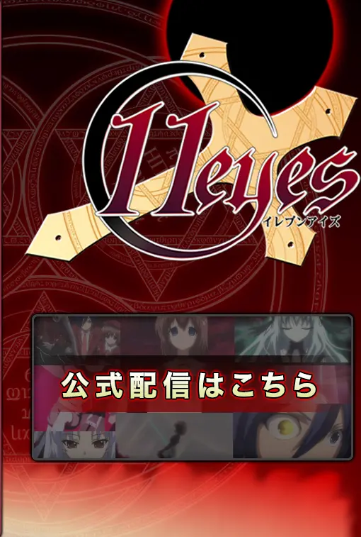 11eyes anime poster
