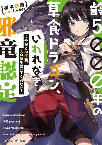 A Herbivorous Dragon of 5,000 Years Light Novel cover