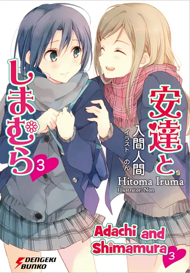 Adachi and Shimamura light novel volume 3