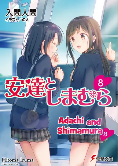 Adachi and Shimamura light novel volume 8