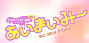 Ai-Mai-Mi Surgical Friends poster