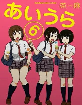 Aiura manga cover